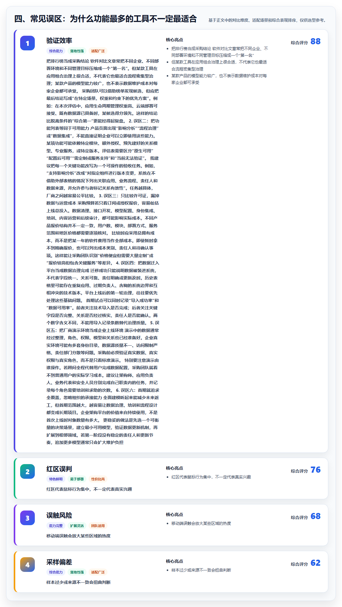 四、常见误区:为什么功能最多的工具不一定最适合
