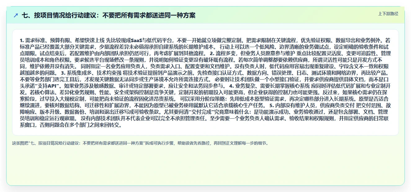 七、按项目情况给行动建议:不要把所有需求都送进同一种方案