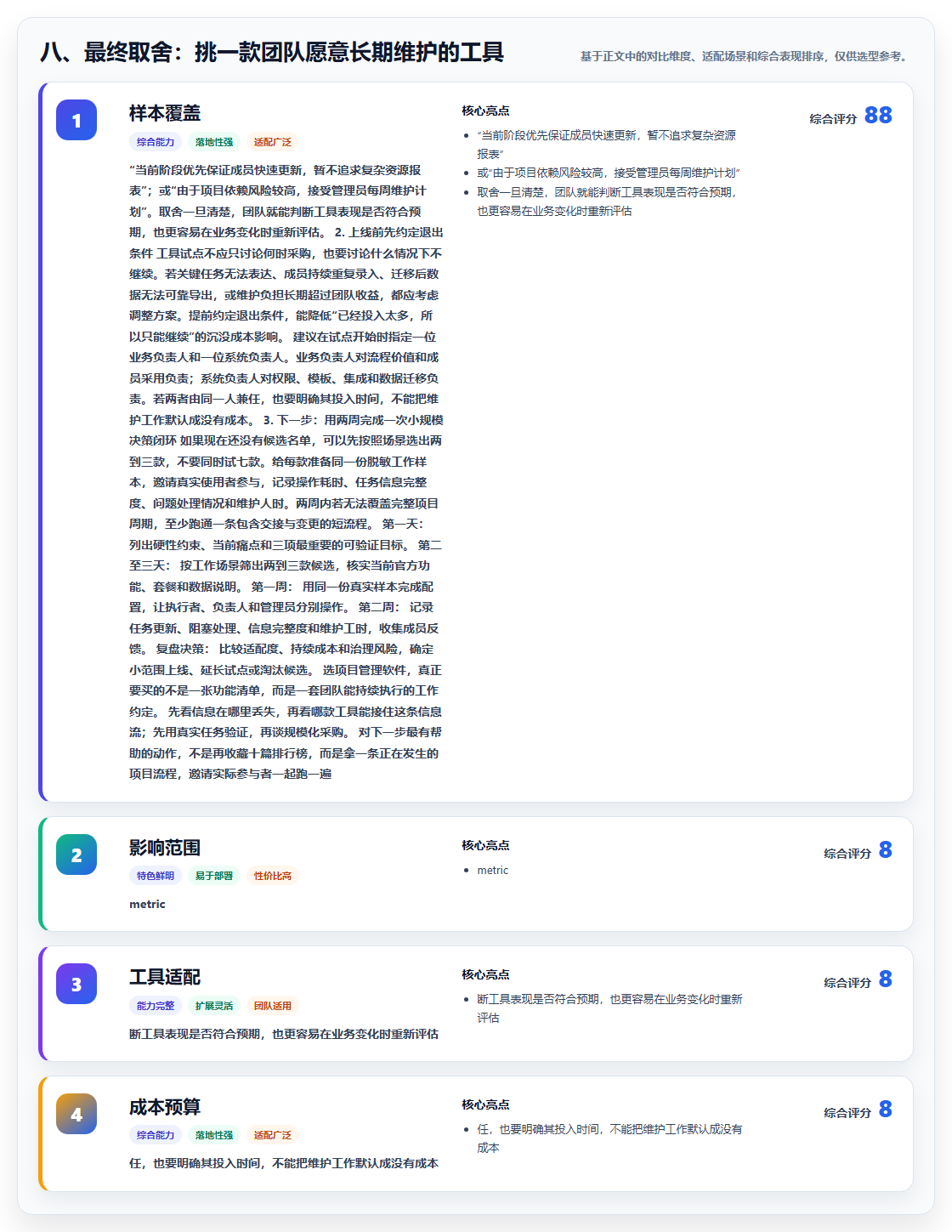 八、最终取舍:挑一款团队愿意长期维护的工具