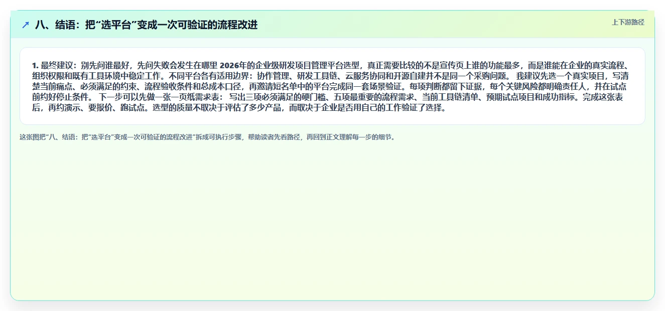 八、结语:把“选平台”变成一次可验证的流程改进