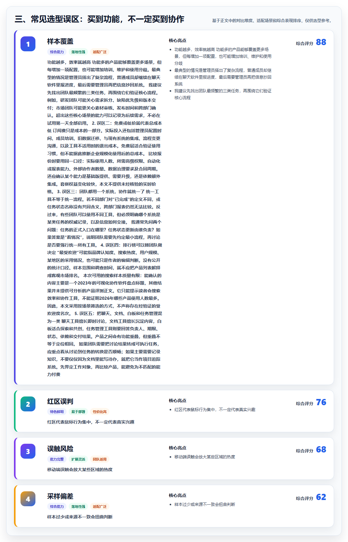 三、常见选型误区:买到功能,不一定买到协作