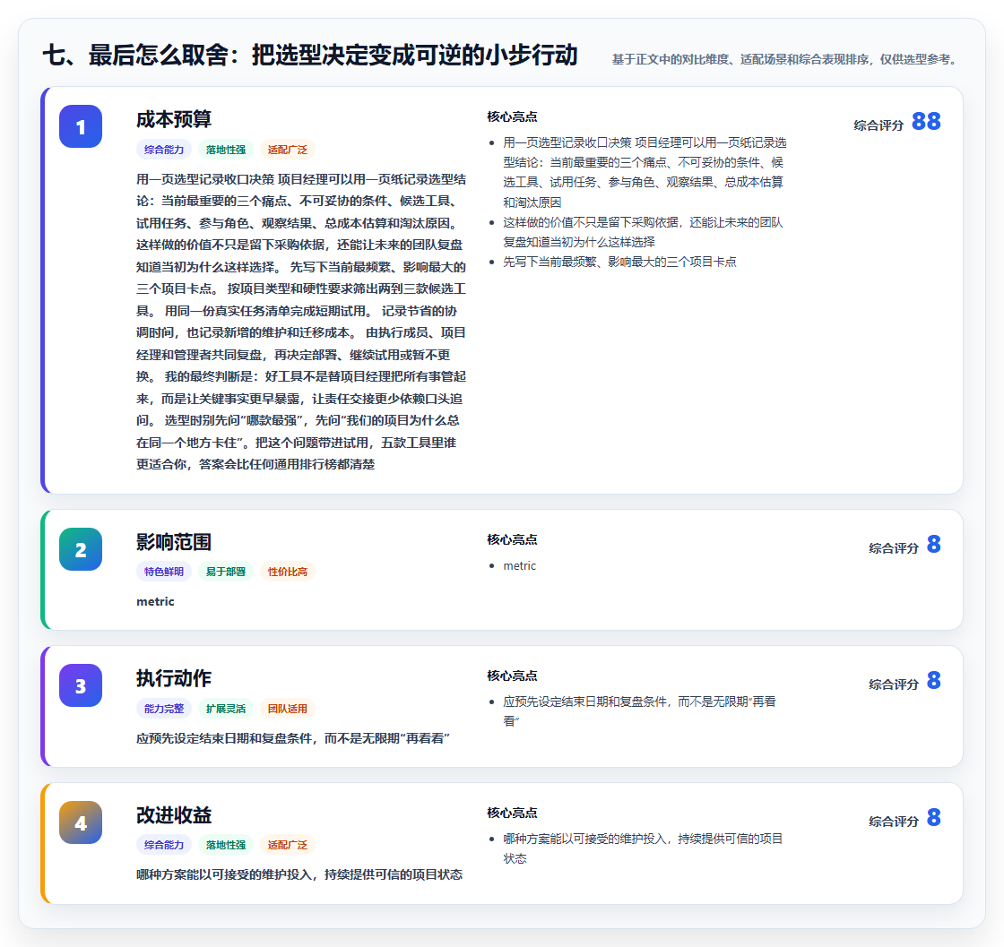 七、最后怎么取舍：把选型决定变成可逆的小步行动