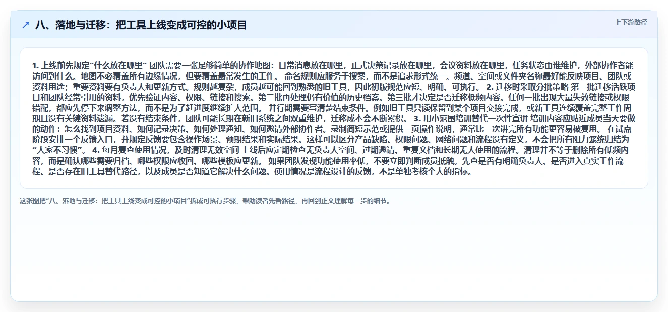 八、落地与迁移:把工具上线变成可控的小项目