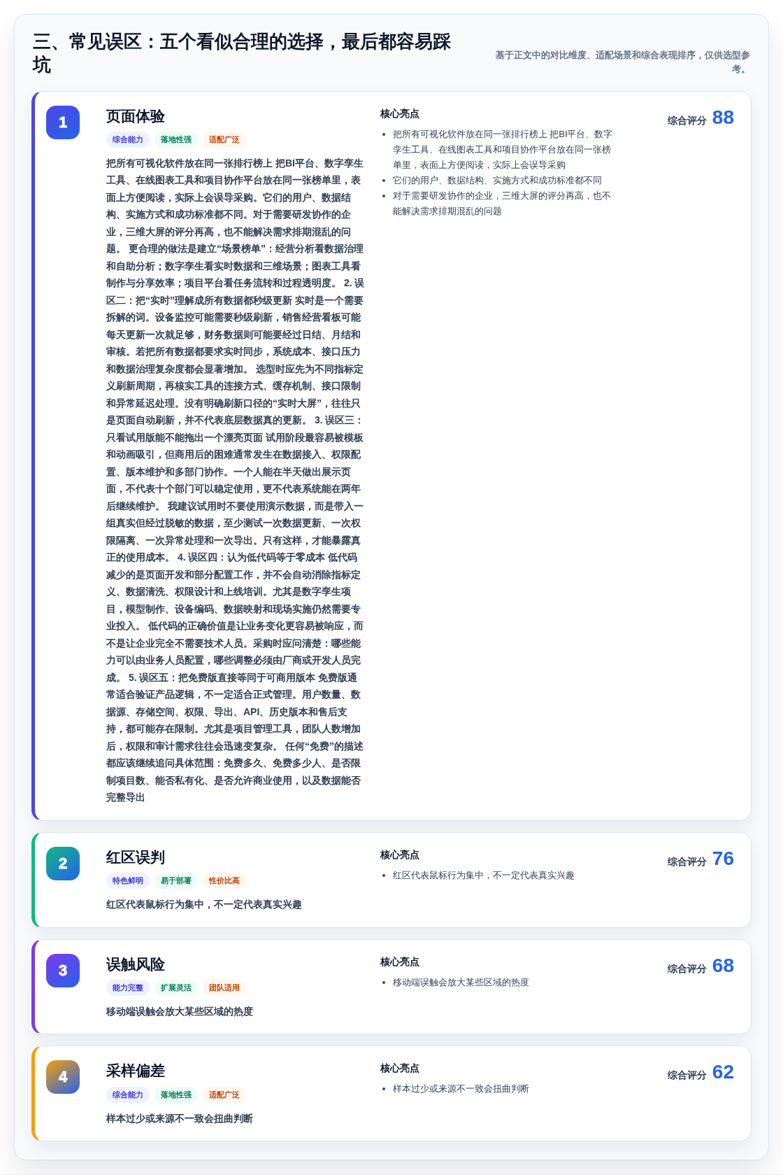 三、常见误区:五个看似合理的选择,最后都容易踩坑