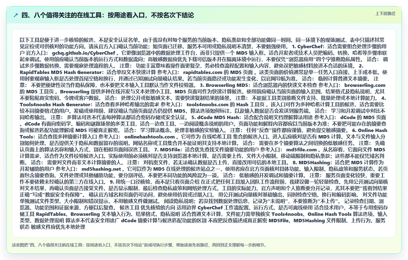 四、八个值得关注的在线工具:按用途看入口,不按名次下结论