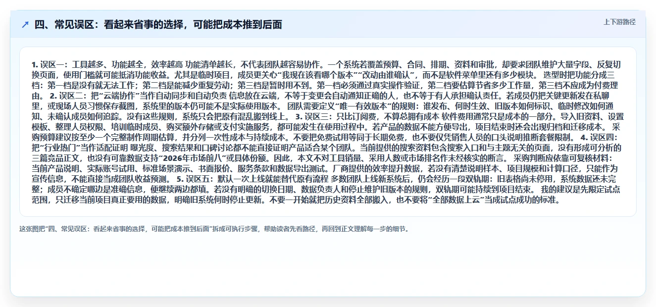 四、常见误区:看起来省事的选择,可能把成本推到后面