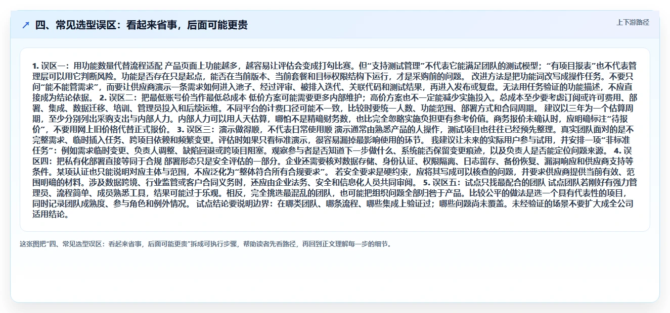 四、常见选型误区:看起来省事,后面可能更贵