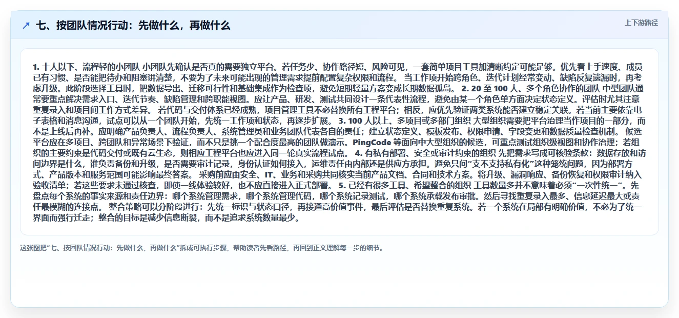 七、按团队情况行动:先做什么,再做什么
