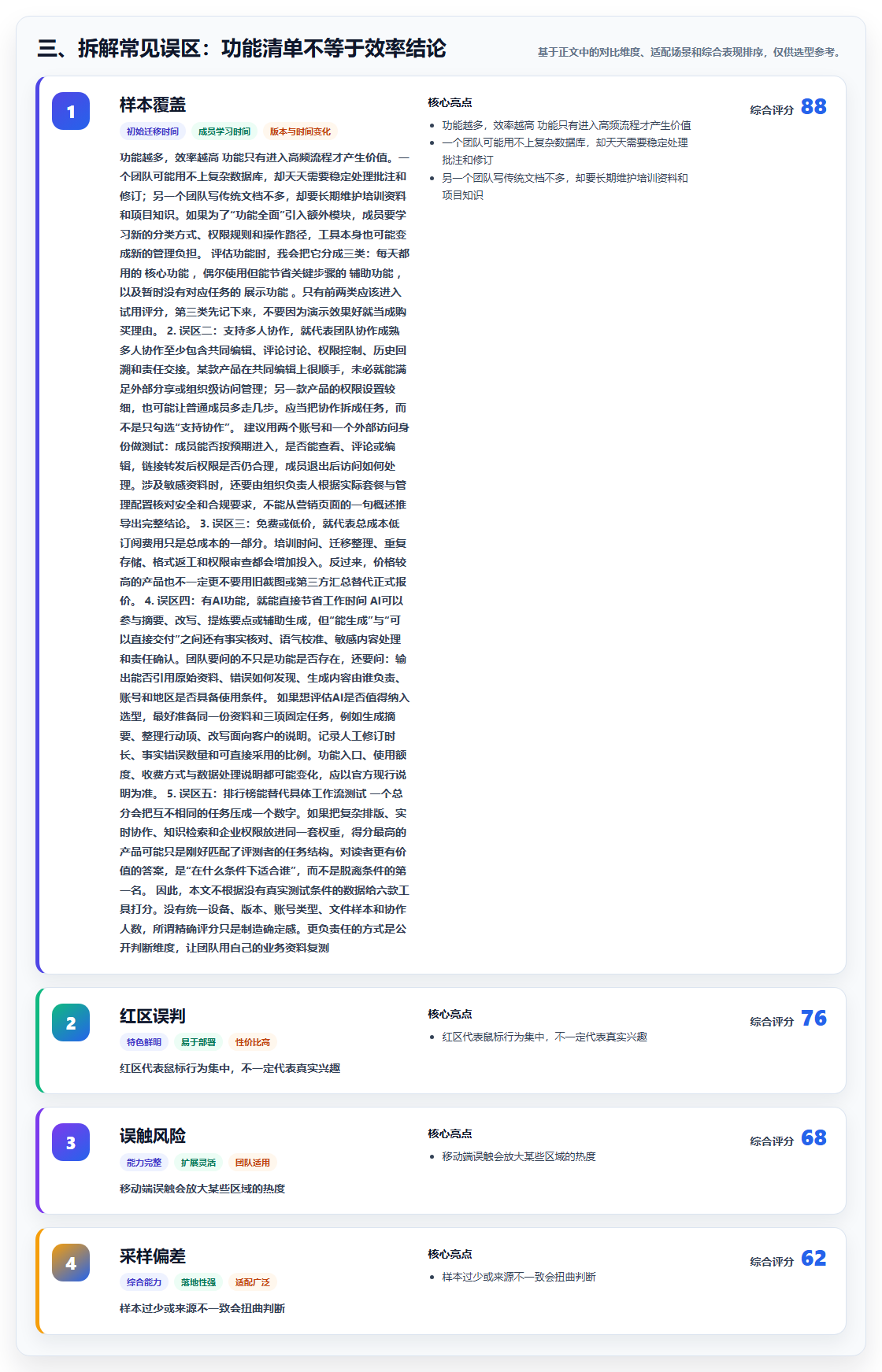 三、拆解常见误区：功能清单不等于效率结论