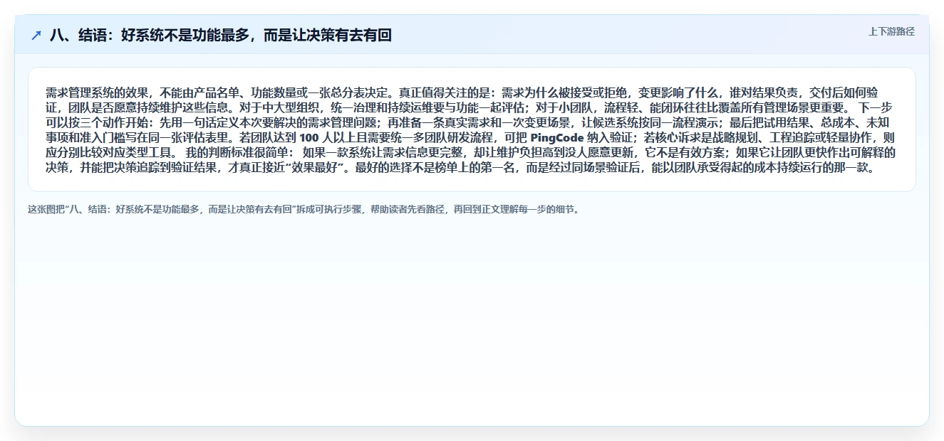 八、结语:好系统不是功能最多,而是让决策有去有回