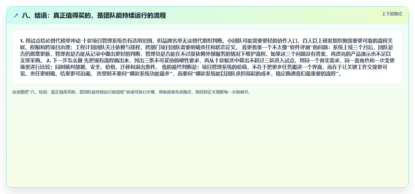 八、结语：真正值得买的，是团队能持续运行的流程