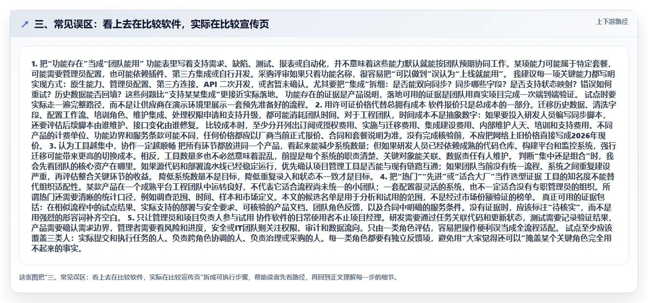 三、常见误区:看上去在比较软件,实际在比较宣传页