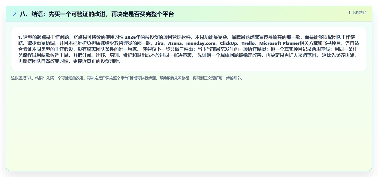 八、结语:先买一个可验证的改进,再决定是否买完整个平台