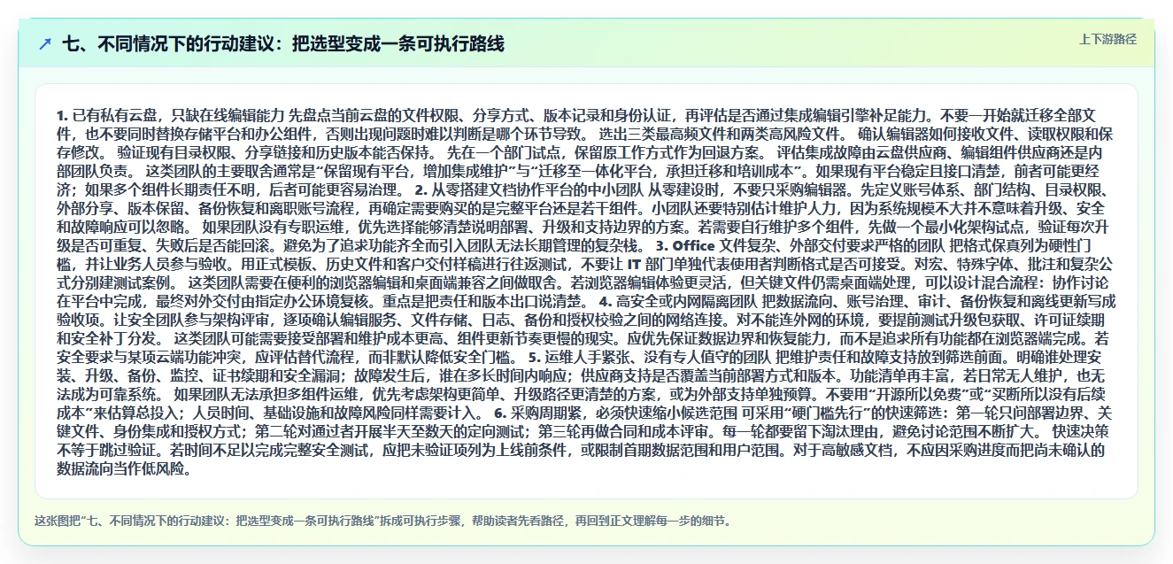 七、不同情况下的行动建议：把选型变成一条可执行路线