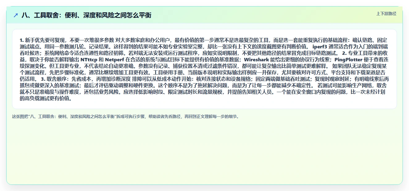 八、工具取舍：便利、深度和风险之间怎么平衡