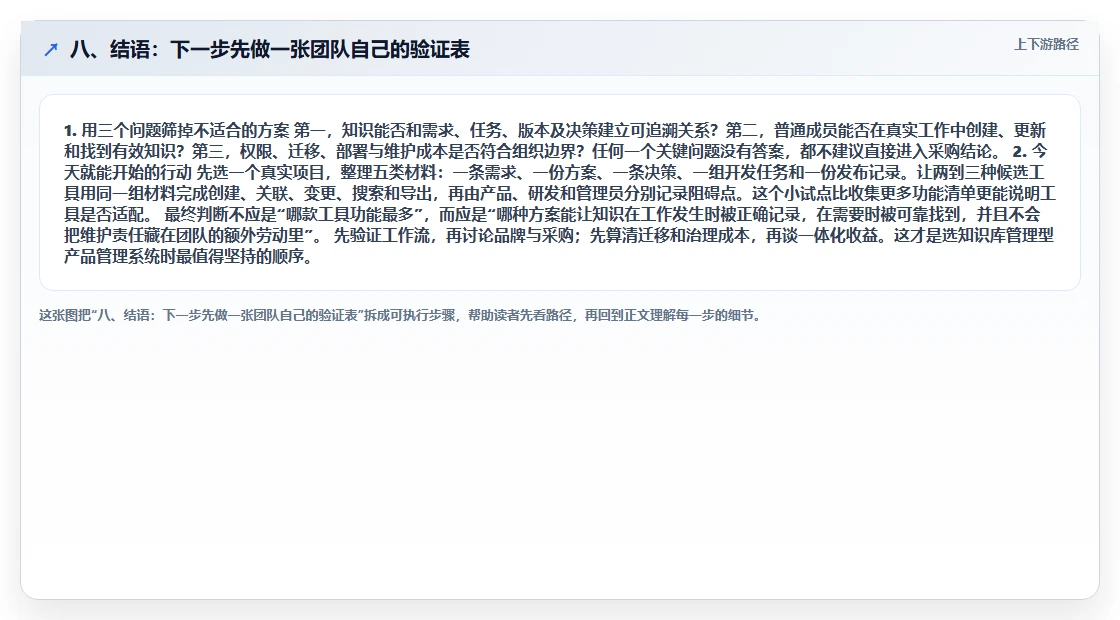 八、结语:下一步先做一张团队自己的验证表