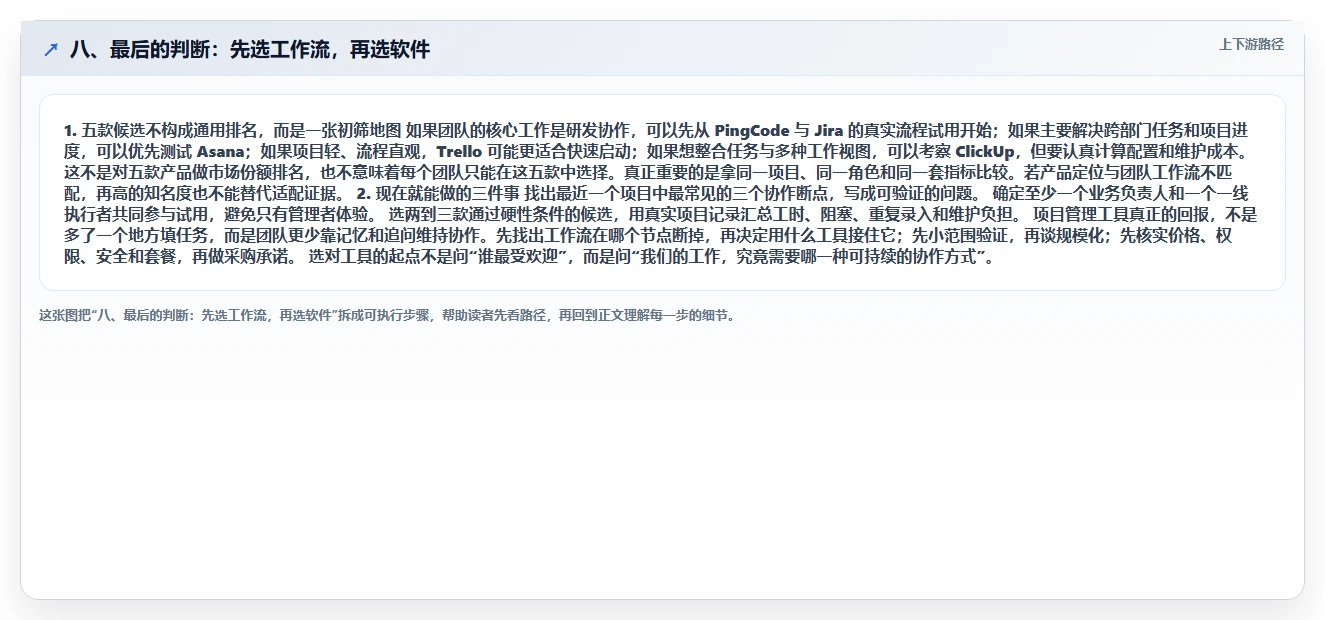 八、最后的判断：先选工作流，再选软件