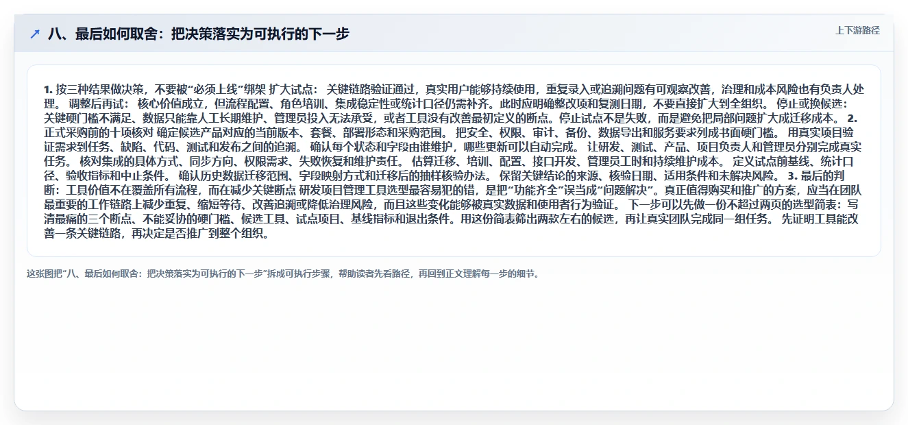 八、最后如何取舍:把决策落实为可执行的下一步