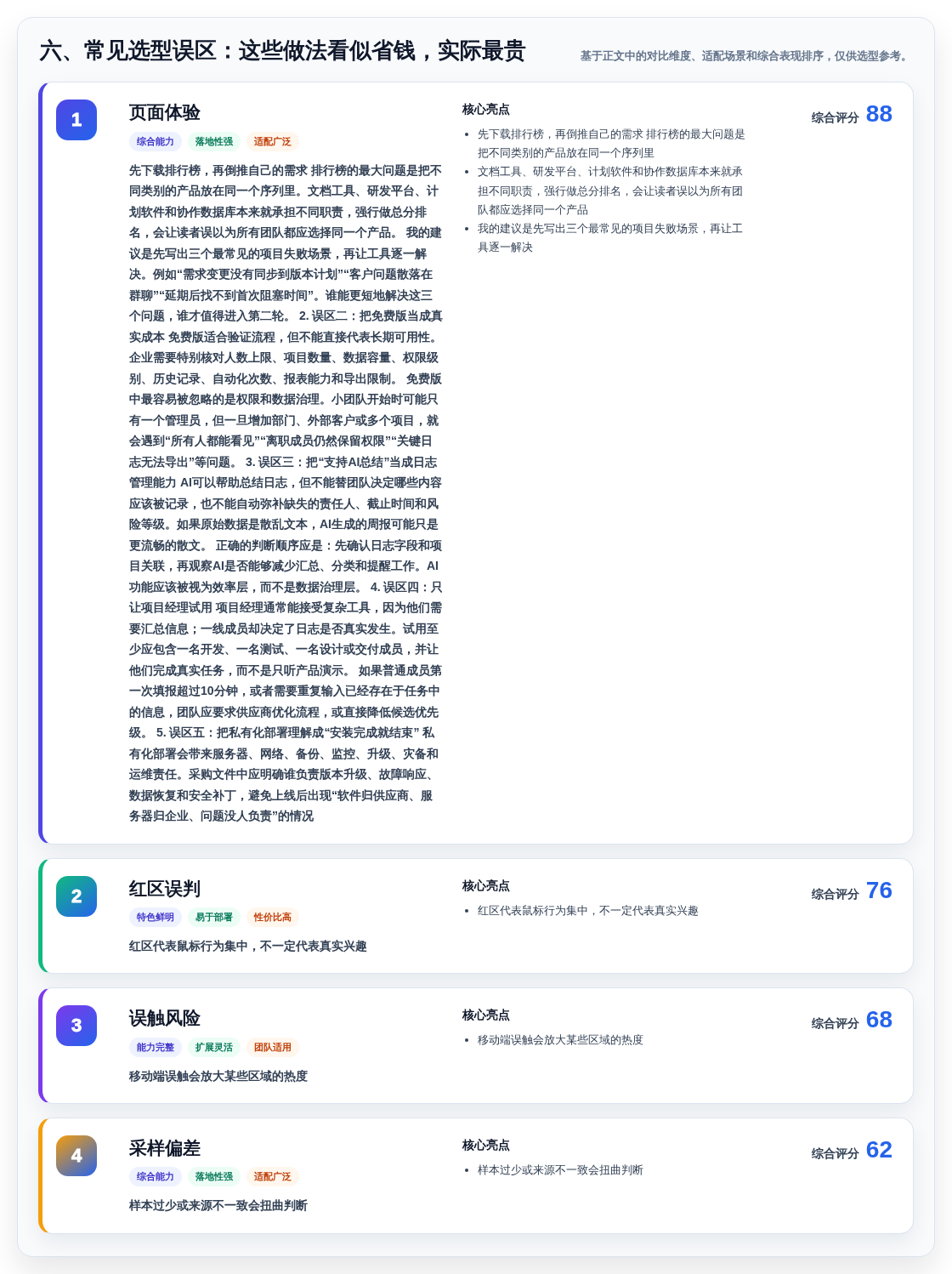 六、常见选型误区:这些做法看似省钱,实际最贵