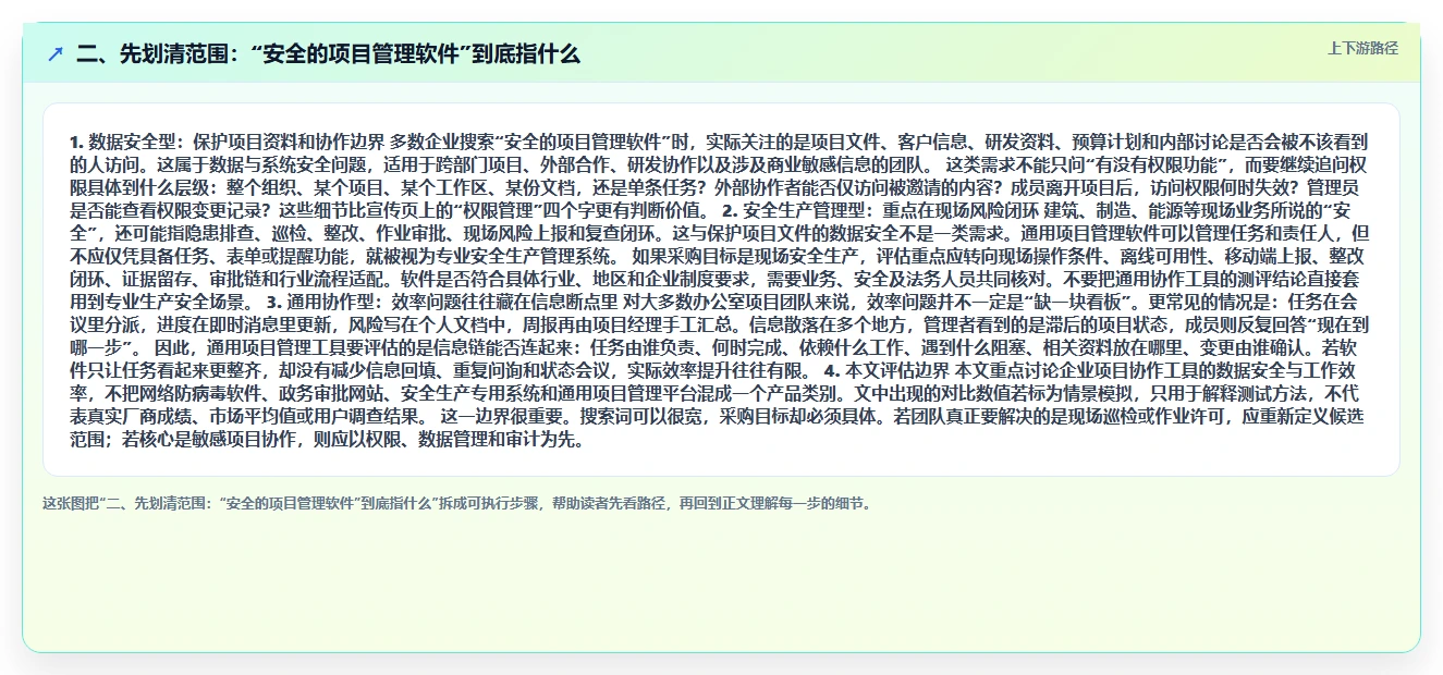 二、先划清范围:“安全的项目管理软件”到底指什么