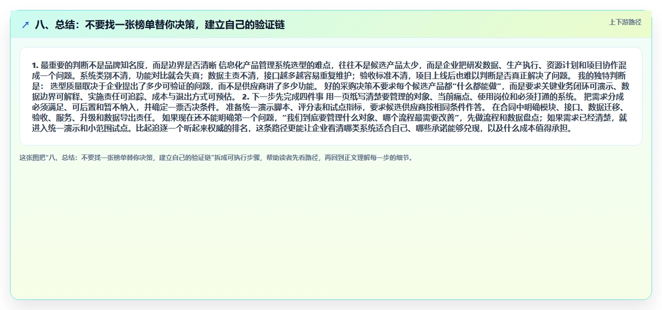 八、总结:不要找一张榜单替你决策,建立自己的验证链