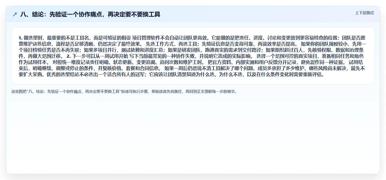 八、结论:先验证一个协作痛点,再决定要不要换工具