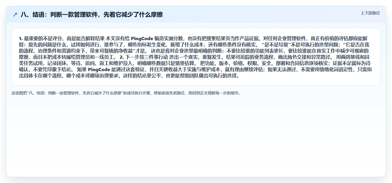 八、结语:判断一款管理软件,先看它减少了什么摩擦