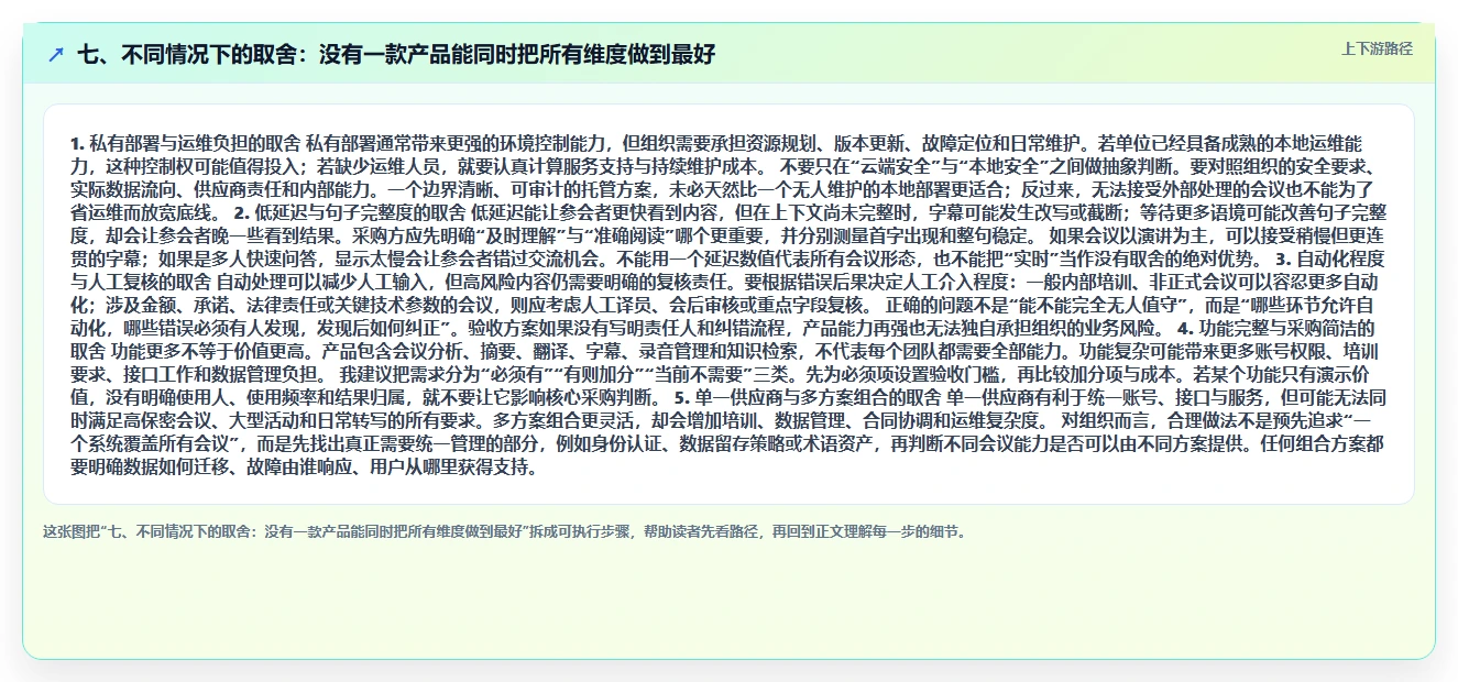 七、不同情况下的取舍:没有一款产品能同时把所有维度做到最好