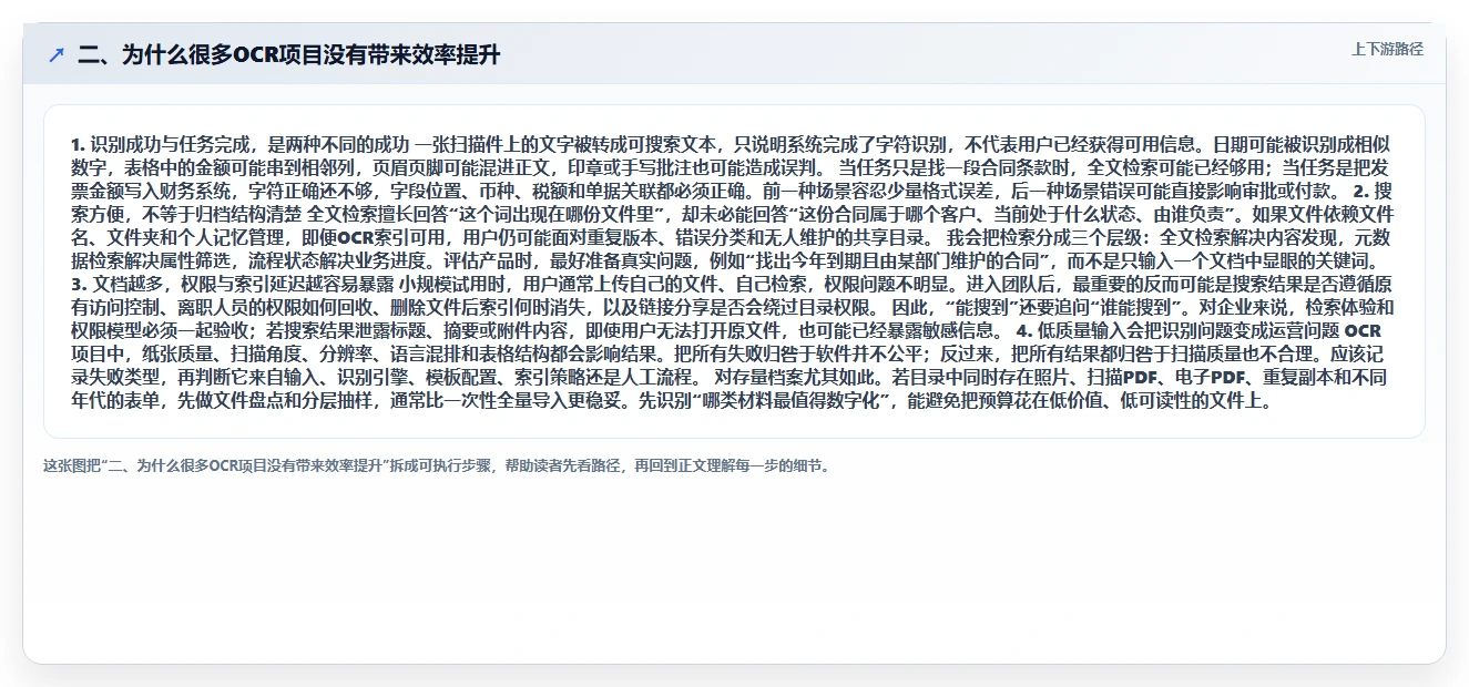 二、为什么很多OCR项目没有带来效率提升
