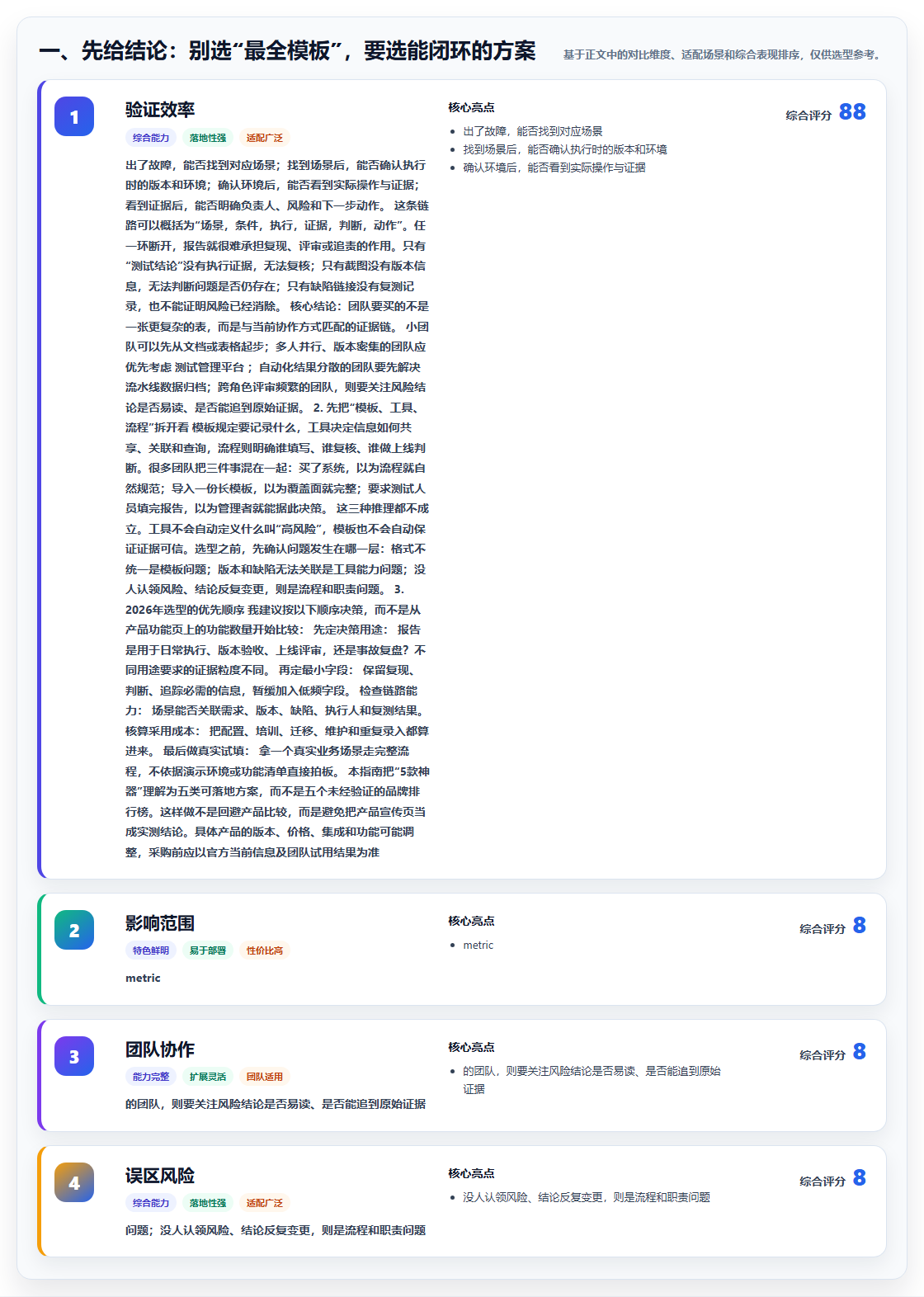 场景测试报告模板选型指南：2026年研发团队必备的5款神器