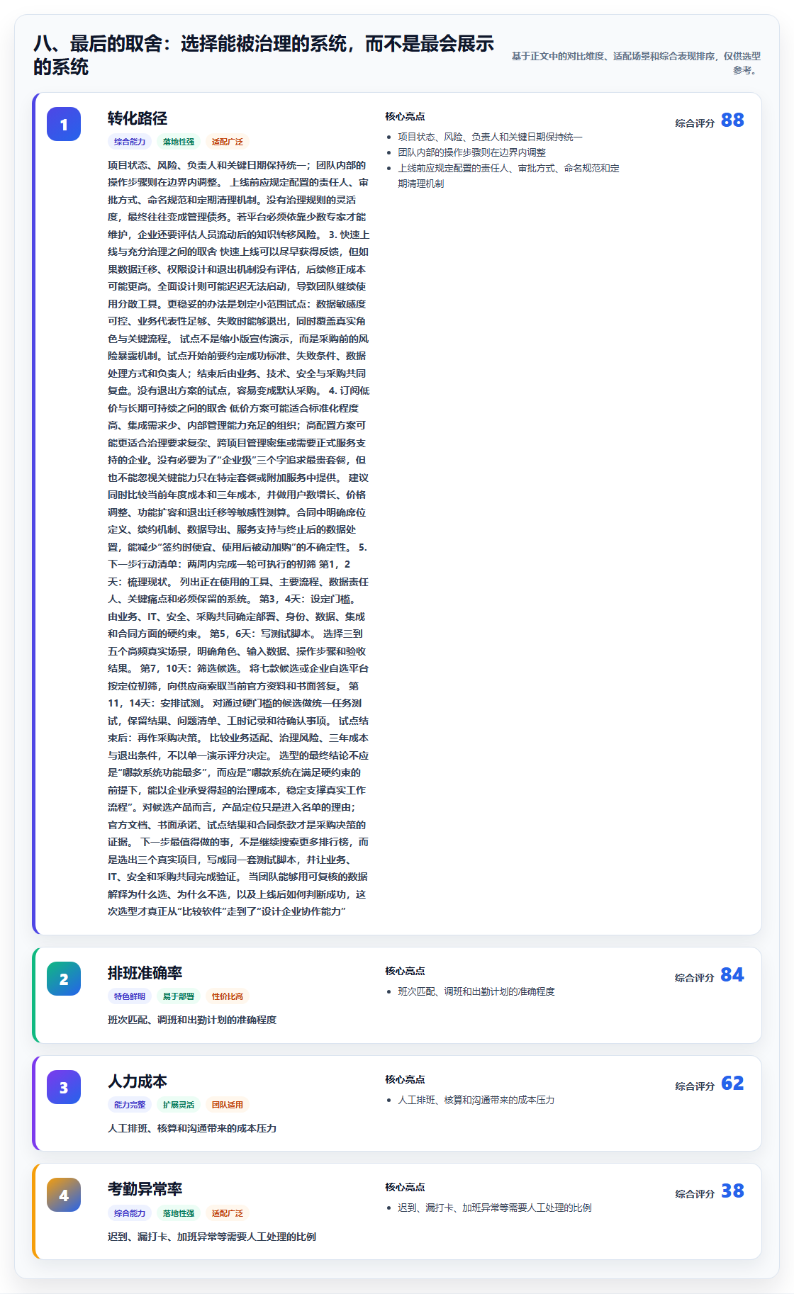 八、最后的取舍：选择能被治理的系统，而不是最会展示的系统
