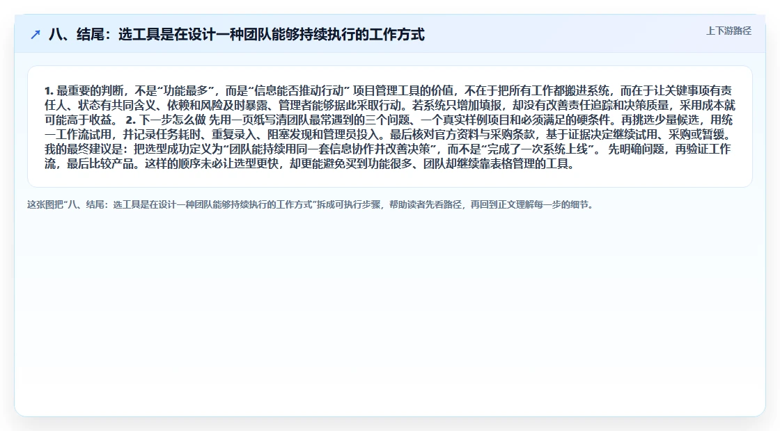 八、结尾：选工具是在设计一种团队能够持续执行的工作方式