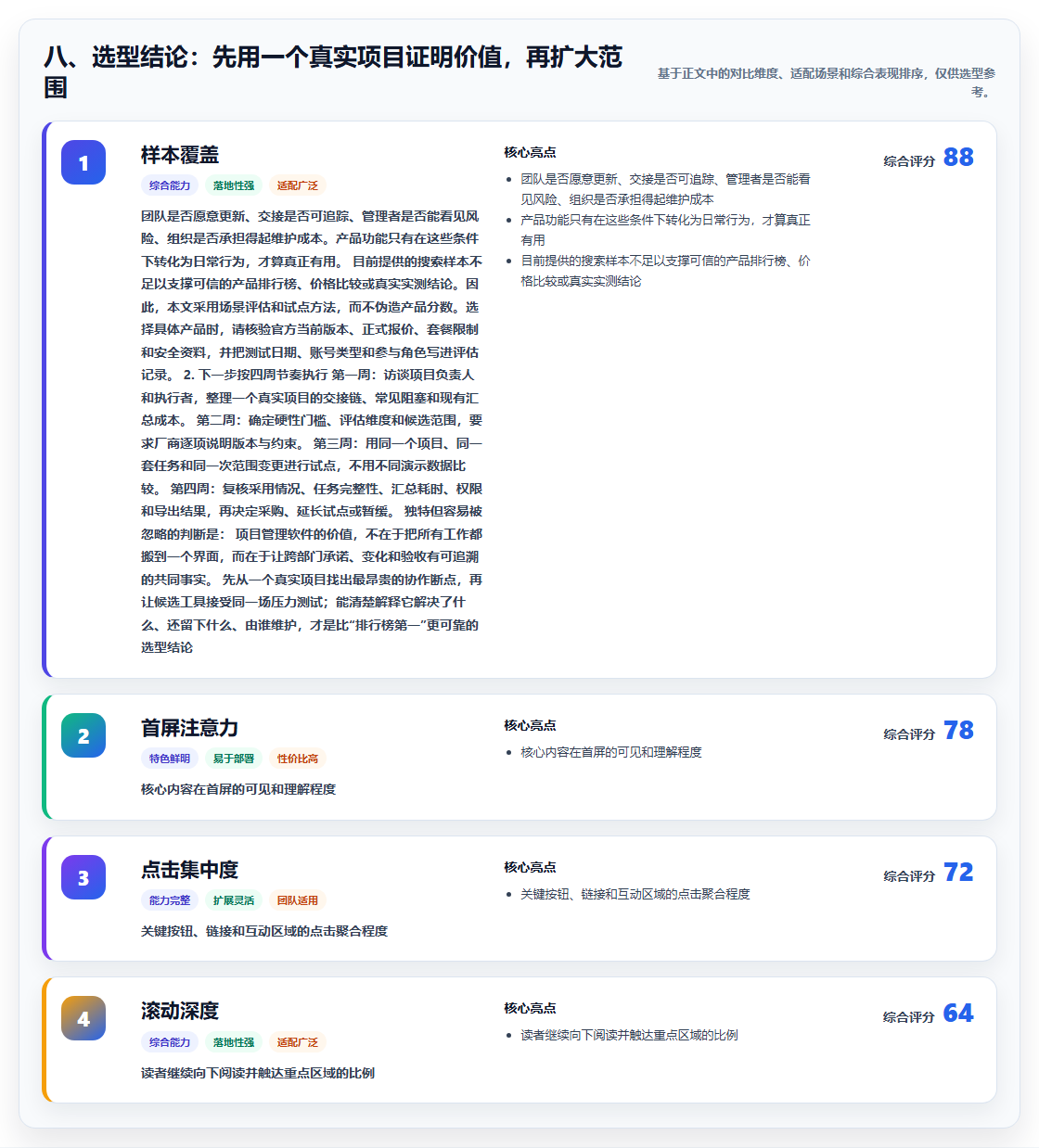 八、选型结论:先用一个真实项目证明价值,再扩大范围