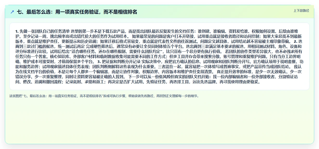 七、最后怎么选：用一项真实任务验证，而不是相信排名