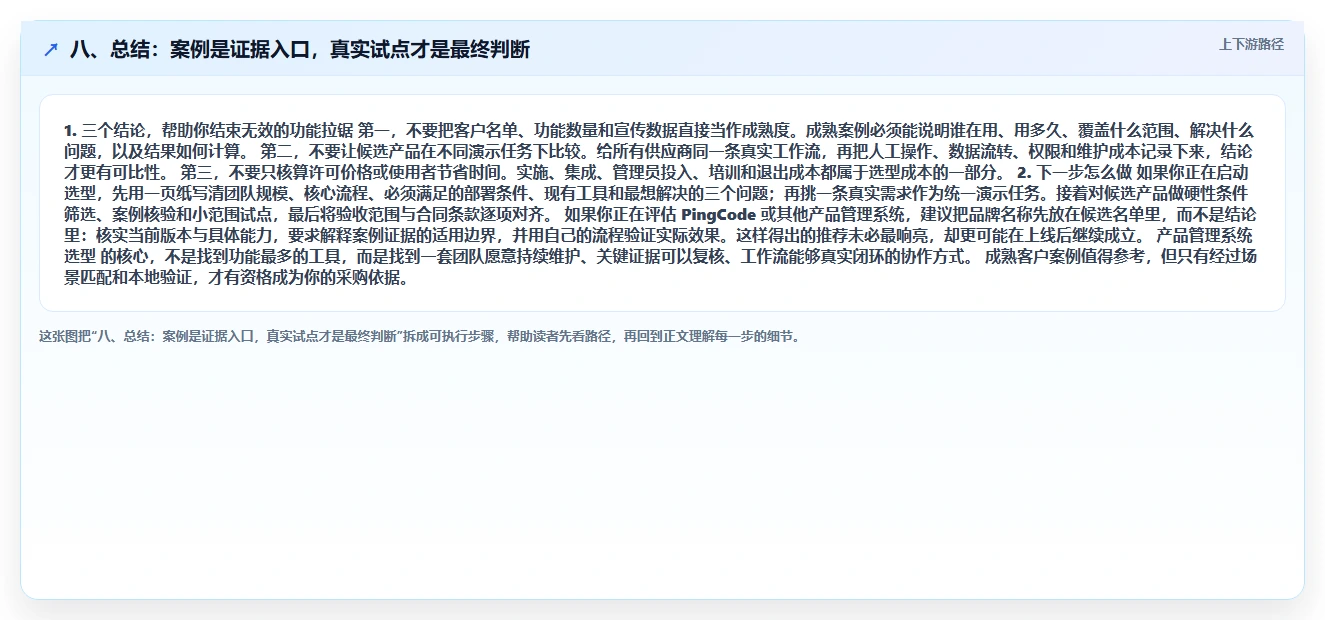 八、总结:案例是证据入口,真实试点才是最终判断