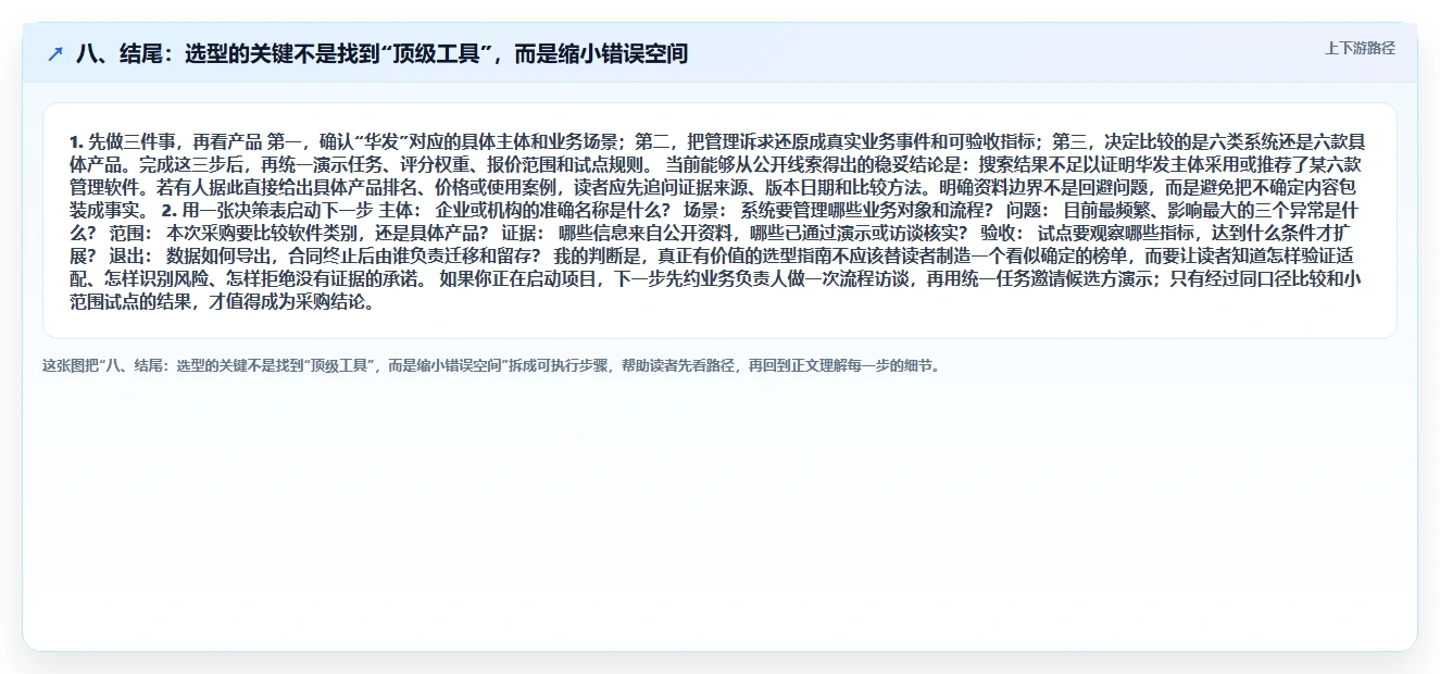 八、结尾：选型的关键不是找到“顶级工具”，而是缩小错误空间
