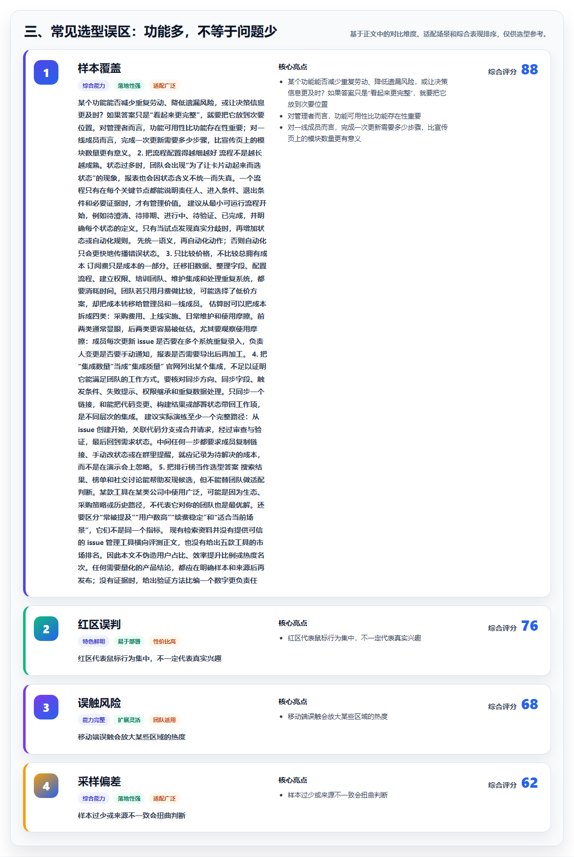 三、常见选型误区:功能多,不等于问题少