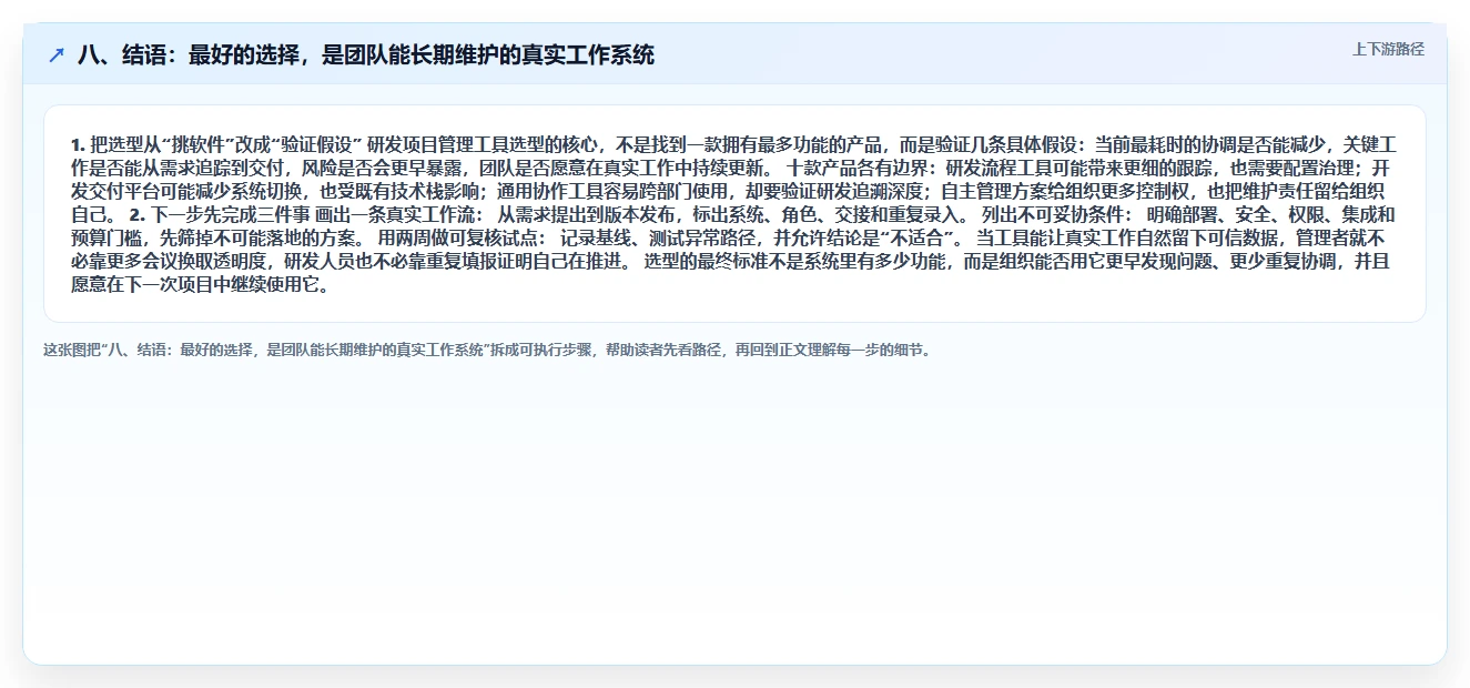 八、结语:最好的选择,是团队能长期维护的真实工作系统