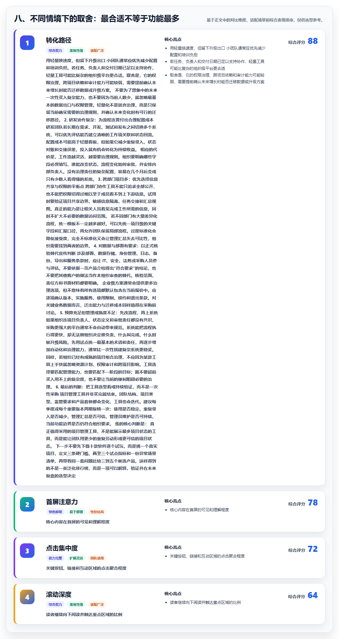 八、不同情境下的取舍:最合适不等于功能最多