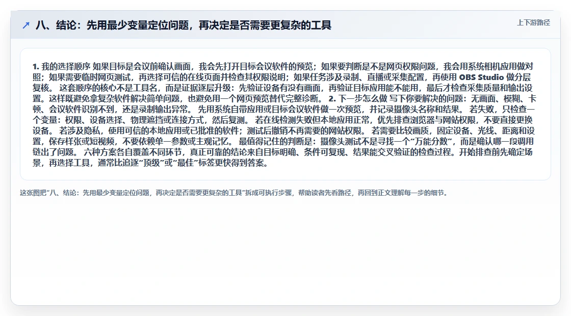 八、结论:先用最少变量定位问题,再决定是否需要更复杂的工具
