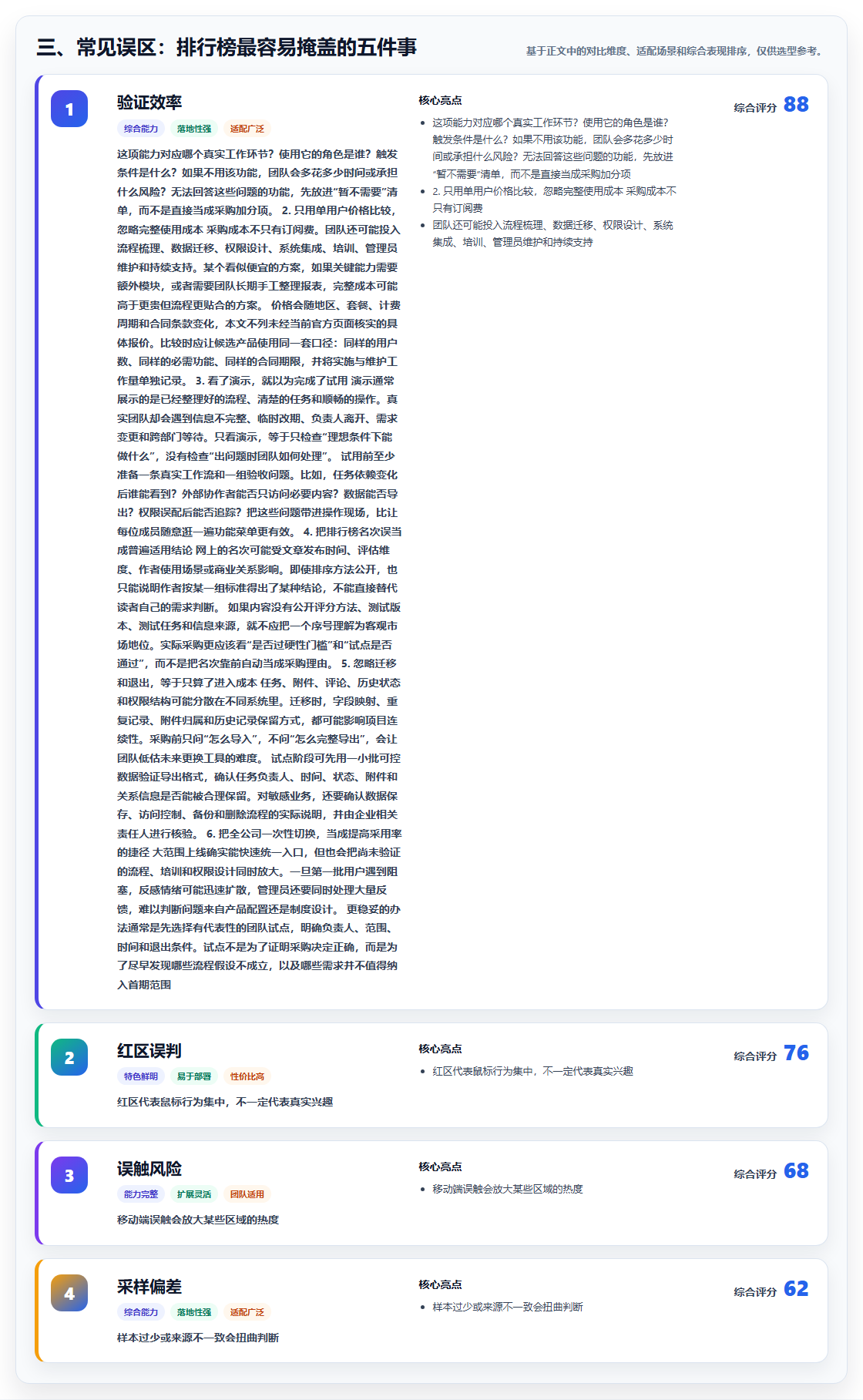 三、常见误区:排行榜最容易掩盖的五件事