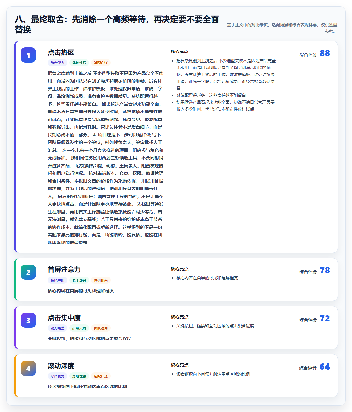 八、最终取舍:先消除一个高频等待,再决定要不要全面替换