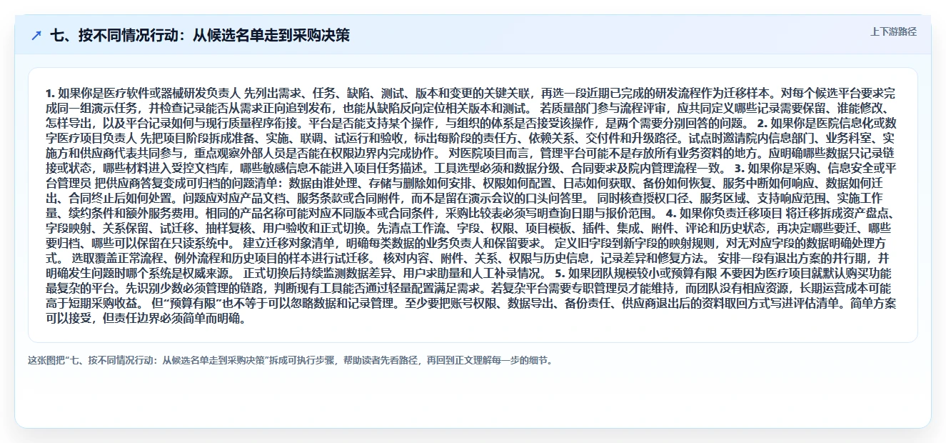 七、按不同情况行动：从候选名单走到采购决策