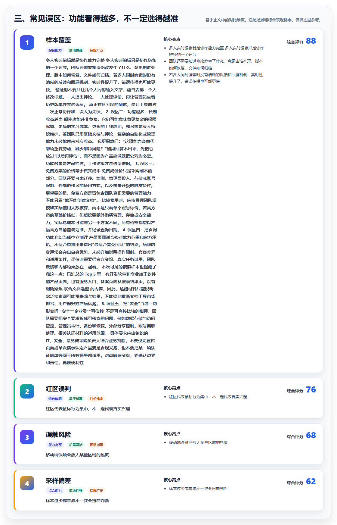 三、常见误区:功能看得越多,不一定选得越准