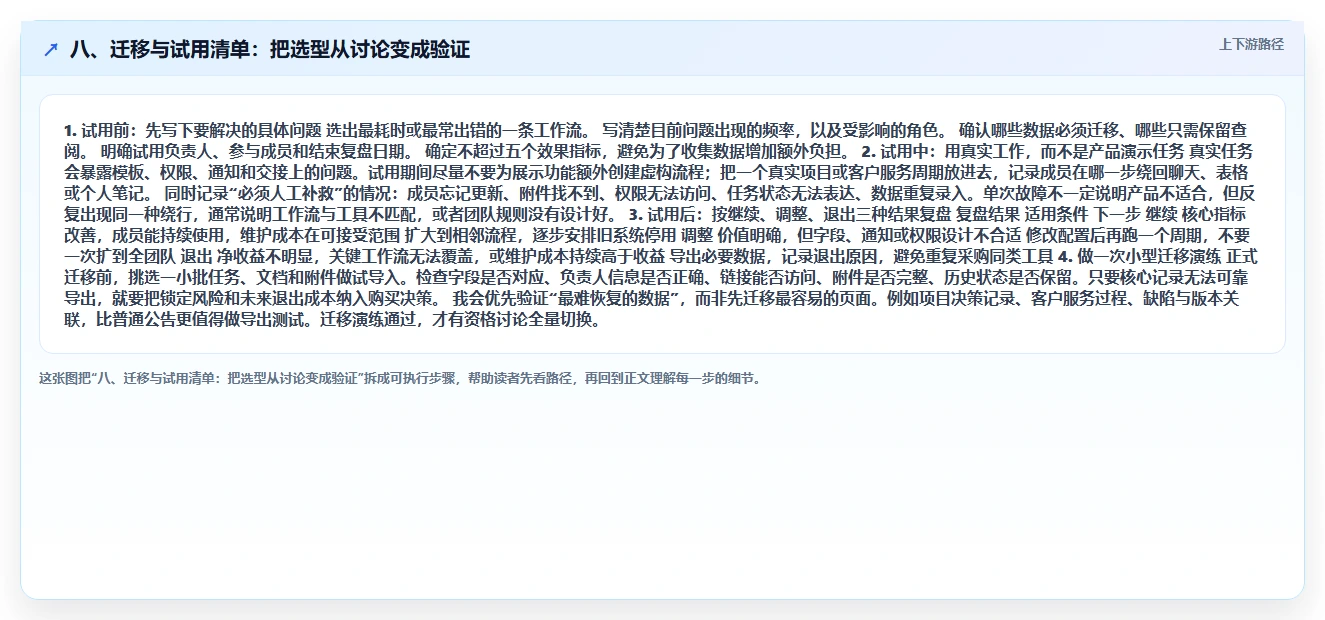八、迁移与试用清单：把选型从讨论变成验证