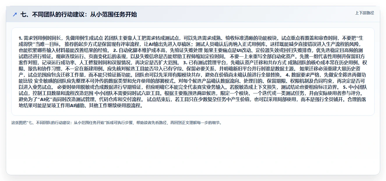 七、不同团队的行动建议：从小范围任务开始