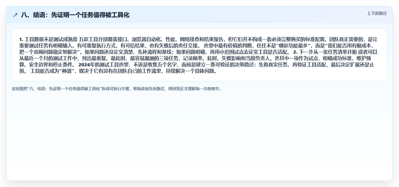 八、结语:先证明一个任务值得被工具化
