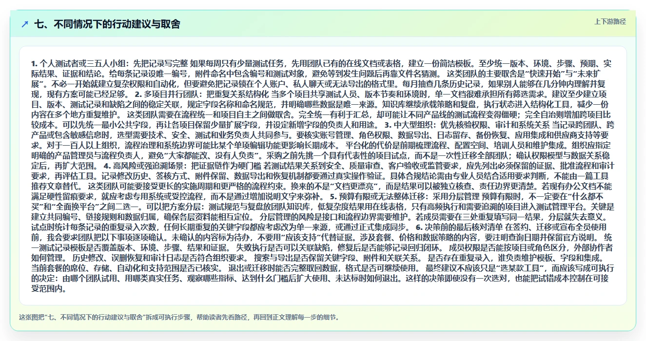 七、不同情况下的行动建议与取舍