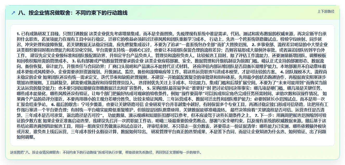 八、按企业情况做取舍:不同约束下的行动路线