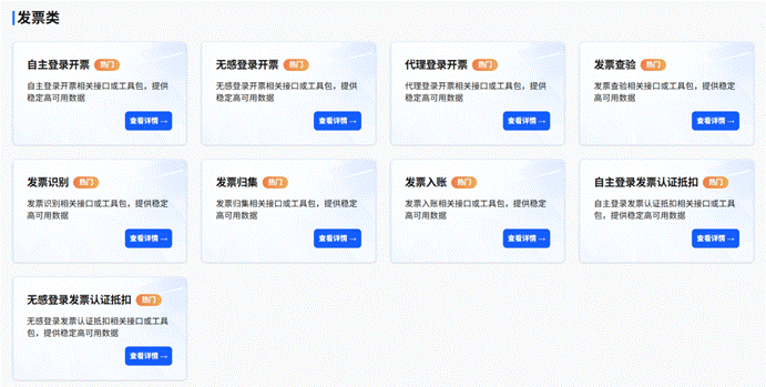 支持接口的发票管理平台对比:2026年五强发票接口排名